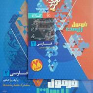 4 کتاب فرمول 20 دروس عمومی مناسب امتحانات نهایی یازدهم 1404