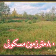  زمین مسکونی 800 مترباپروانه درمالفجان