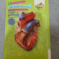 کتاب زیست شناسی خیلی سبز دهم