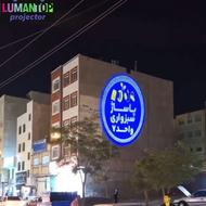 فروش لوگوپروژکتورتبلیغاتی تمام رنگی باگارانتی شرکتی