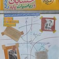 پرسش های چهارگزینه ای حسابان و ریاضیات پایه (جامع)