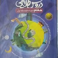 دروس طلایی پایه هفتم