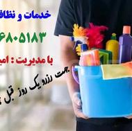 خدمات و نظافت باران هشتگرد