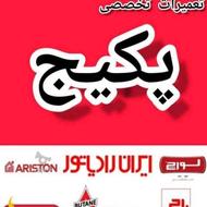 نصب و تعمیر کار پکیج و کولر گازی و خرید و فروش