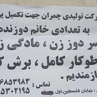 چرخکار خانوم