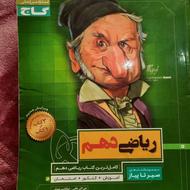 کتاب تست دهم کنکور