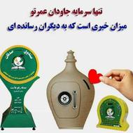 کمک ب بچه های خیریه و بهزیستی