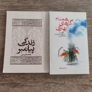 کتاب مذهبی و داستان زندگی پیامبر اسلام