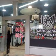 فروشنده پوشاک