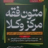 کتاب متون فقه مرکز وکلا