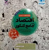 کتاب تست کنکور علوم انسانی