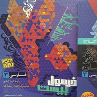 کتابهای فرمول بیست دوازدهم انسانی