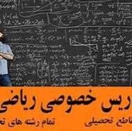 تدریس خصوصی ریاضی متوسطه اول