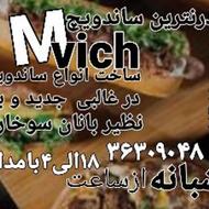 ساندویچ سوخاری