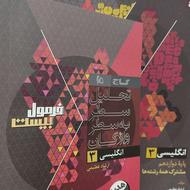 کتاب انگلیسی فرمول بیست دوازدهم مشترک همه رشته ها