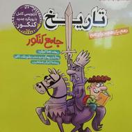 کتاب تاریخ مشاوران آموزش جامع کنکور انسانی