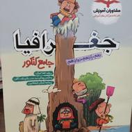 کتاب جغرافیا مشاوران آموزش جامع کنکور انسانی