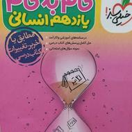 گام به گام یازدهم انسانی