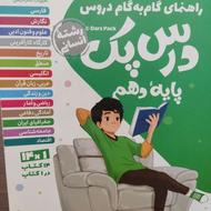 کتاب درس پک پایه دهم انسانی