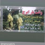 سمپاشی باغات و حمل آب
