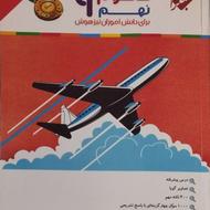 کتاب ریاضی و علوم رشادت نهم