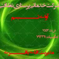 اعزام فوری پرستار