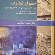 حقوق تجارت