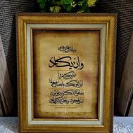 تابلو وان یکاد