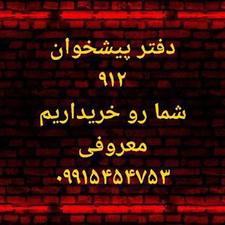 کد 7و8 ------- 0912.783.42.87 لیست هر 3روز آپدیت میشه
