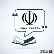 منابع آزمون استخدامی آموزش و پروش