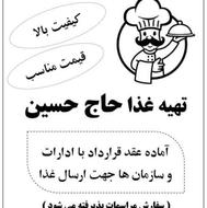 آشپزی مراسمات وادارات وسازمان ها