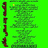 شکسته بند سنتی خانم ماهر