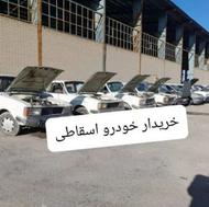 خریدار خودرو فرسوده و اسقاطی