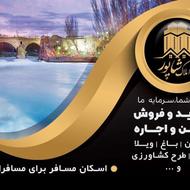 املاک شاپور