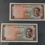 جفت 20 ریالی سری سوم پهلوی