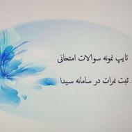 تایپ آنلاین