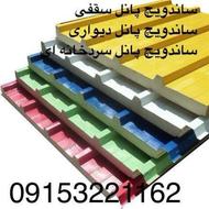 ساندویچ پانل سقفی،دیواری،سردخانه ای