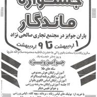 جشنواره به مناسبت روز دختر