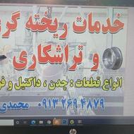ریخته گری تراش قطعات