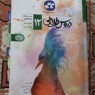دروس طلایی 12