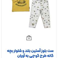 ست نوزادی 2 تیکه