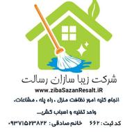 شرکت خدماتی نظافت زیباسازان کارگر اسباب کشی