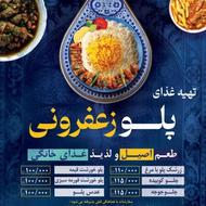 تهیه غذای خانگی