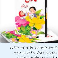 تدریس خصوصی ابتدایی