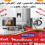 انواع تعمیرات لوازم خانگی در منزل