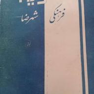 گتاب قدیمی1329