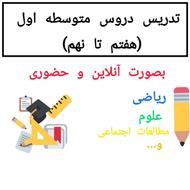 اموزش پایه هفتم تا نهم