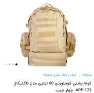 کوله پشتی کوه