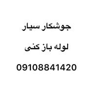 خدمات فنی شهر گرمدره