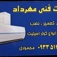 نصب و سرویس کولر